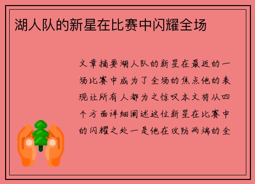 湖人队的新星在比赛中闪耀全场