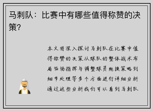 马刺队：比赛中有哪些值得称赞的决策？