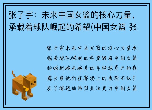 张子宇：未来中国女篮的核心力量，承载着球队崛起的希望(中国女篮 张子宇)