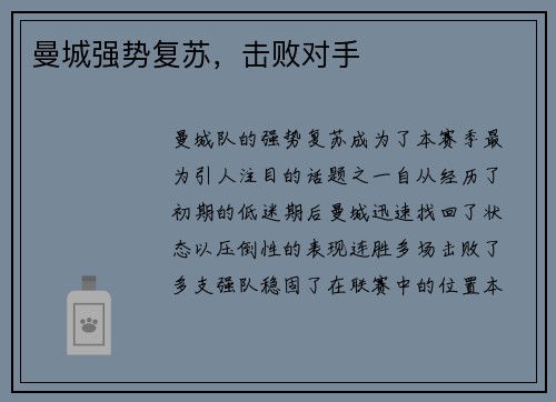 曼城强势复苏，击败对手