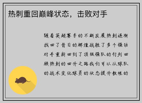 热刺重回巅峰状态，击败对手