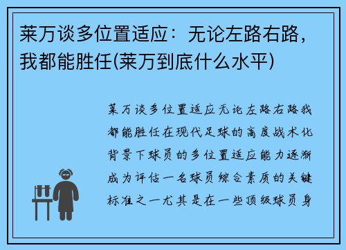 莱万谈多位置适应：无论左路右路，我都能胜任(莱万到底什么水平)